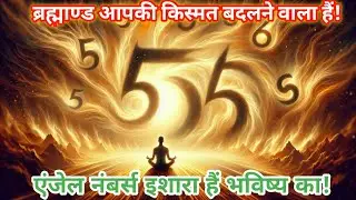 Angel Numbers से कैसे जानें आपकी किस्मत बदलने वाली है? 99% लोग नहीं जानते ये रहष्य 😍#lawofattraction