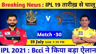 IPL 2021 : BCCI Announced New Schedule Ipl 2021 UAE ||IPL 2021 Kab chalu hoga ||PSL 3 Players In IPL