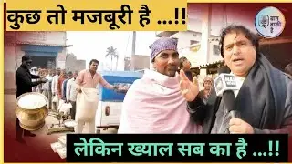 कुछ तो मजबूरी है &hellip;सरकार की नज़र सब पर है &hellip;!! Bihar ground | Nitish Kumar