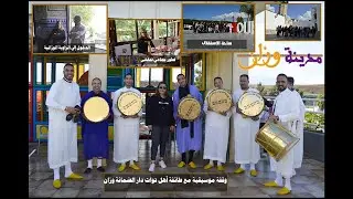 رحلة من الرباط إلى وزان لزيارة الزاوية الوزانية و ضريح مولاي عبدالله الشريف