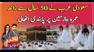 Saudi Arabia lifts age limit for overseas Umrah pilgrims