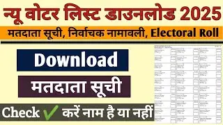 Online Voter List Kaise Download Karen | Voter List Kaise Download Karen | Electoral Roll 2025 | New