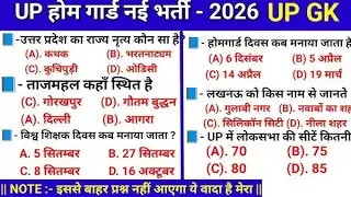 UP Home Guard GK Special Class | बार-बार पूछे जाने वाले GK Questions | Hindi 2026