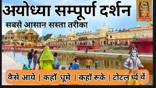 Ayodhya kaise ghume (kaise jaen) , Ram janmabhoomi, up , Kanak Bhavan