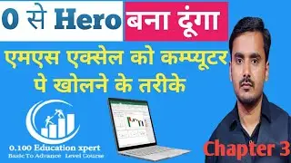 EXCEL KO OPEN KAISE KARE ##!HOW TO OPEN MS EXCEL 2007 