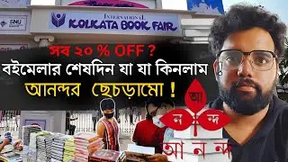 Kolkata Book fair LAST DAY collection | Kolkata boimela 2025 Recommended Booklist | POISA SESH 😢