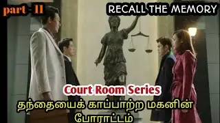 Recall the memory | part - 11 | crime thriller | Film Talkies | tamil explanation