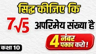 Prove that 7&radic;5 is an irrational number | Class 10 Maths | 4 Marks Sure