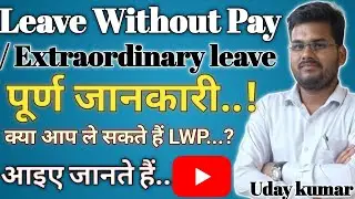 Leave Without Pay / Extraordinary Leave Full Details video, Know About How To Take LWP #RailwayLeave