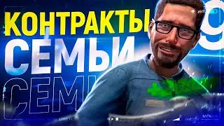 🍄 Выполняем Контракты Семьи, Новое Обновление! ➤ [ HL2RP, MetaHub, Gmod rp, Garry`s mod ]