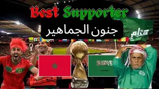 أنا انفجرت ضحك وغيظ في نفس الوقت - أقوى تصريحات بعد مباراة المغرب والسعودية