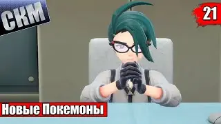 Pokemon Scarlet Violet #21 &mdash; ЭЛИТНАЯ ЧЕТВЕРКА {Switch} прохождение часть 21