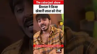 Vishal singh roast khesarilal yadav|  #khesarilalyadav #vishalsingh #pawansingh #bhojpuri