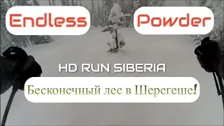 Шерегеш. ПРОЕЗД ГИДА! Epic Powder Run by Siberian Guide