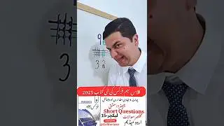 Class 9 Physics New Book 2025  | Chapter 1 Exercise Short Questions | Urdu Medium | full Explanation