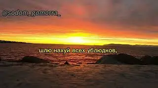 $UICIDEBOY$ - My Flaws Burn Through My Skin Like Demonic Flames from Hell [rus sub, перевод текста]