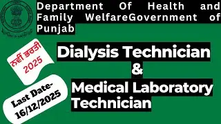 DIALYSIS TECHNICIAN & DMLT New Recruitment 2025, Punjab Jobs, New jobs 2025। #bfuhs