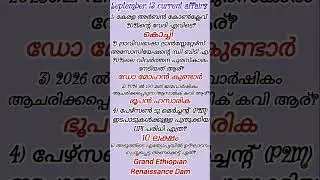 September 13🔥2025 PSC daily current affairs secretariate assistant LDC LGS UPSC CPO vfa hsa Imp CA 🔥