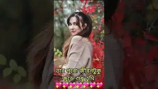 তার সারাজীবন জুড়ে শুধু তুমি #shorts #shortvideo #tarotreading #tarot #viral #love #shortsfeed #short
