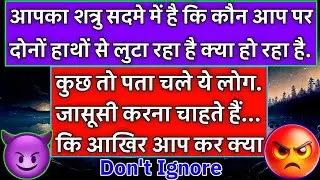 🧿 आपका शत्रु सदमे में है कि कौन आप पर दोनों हाथों से लुटा रहा है! क्या हो रहा है 👿|#karma|#justice