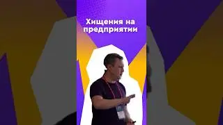 😨Почему руководство сопротивляется автоматизации производства? #инфостарт #конференция #внедрение1с