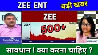ZEE Entertainment share latest news today analysis ZEE Entertainment latest news target tomorrow buy
