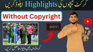 How to upload Cricket videos without copyright claim | Cricket Highlights on YouTube 