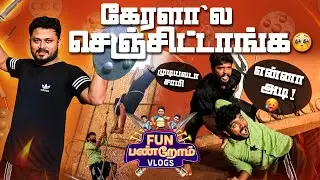 Kalari Fight Gone Wrong..!! | Kerala Vlog | FunPanrom Vlog | Blacksheep