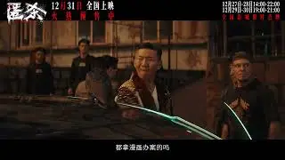 Crime thriller The Fire Raven &ndash; Final Trailer｜匿杀