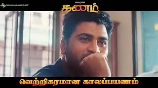 Kanam Promo | Sharwa, Ritu Varma, Amala | Shree Karthick
