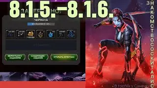 Прохождение 8.1.5. - 8.1.6., на пути к доблестному