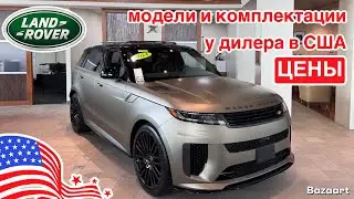 Auto USA #1048: Land Rover price overview in the US