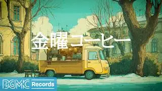 金曜コーヒー【作業用カフェBGM】☕ Yellow Coffee Truck by Classic Buildings | Smooth Jazz for Work & Relax