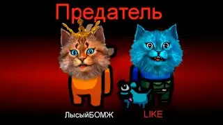 AMONG US НО НАОБОРОТ! СЕКРЕТНЫЙ РЕЖИМ AMONG US