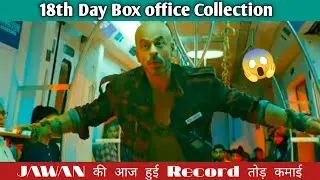 Jawan Box office collection, Jawan 18th day collection, Jawan 17th day collection, jawan #jawan