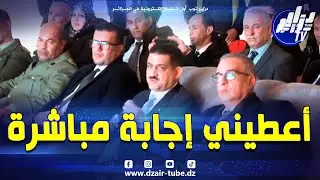 #شاهد...وزير الري من #باتنة .. يا السيد المدير ما تحكيليش على التنسيق أعطيني إجابة مباشرة