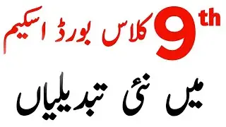 Pairing Scheme 9th Class 2022 All Subjects - 9th Pairing Scheme 2022