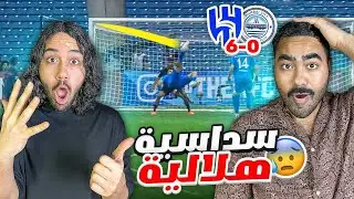 الهـــلال ضد مومــباي الهندي| سداسية قاسية وممتعة وعالمية | ردة فعل اهلاوية مباشرة 💚🔥🔥