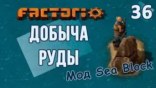 FACTORIO Sea Block / Мега База, разбираемся с рудой