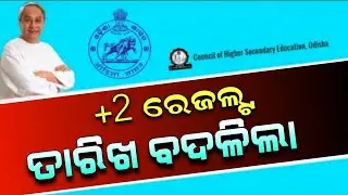 Odisha Plus 2 Arts Result 2023 | Odisha +2 Result Website 2023 | Odisha 12th Exam Result