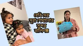 রাত এ বই পড়ার অভ্যাস !! দুইজন কেউ একরকম ভালোবাসায় রাখি !! Daily Vlog 