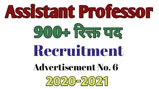 900+Assistant Professor Recruitment 2020-2021 in Government Degree College / RPSC / Rajasthan