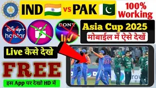 Asia cup live kaise dekhe free mein | how to watch asia cup 2025 free in mobile | asia cup live