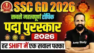 Padma Awards 2026 | पद्म पुरस्कार 2026 | Padma Puraskar | Current Affairs For All Competitive Exams