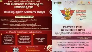 BENGALURU INTERNATIONAL FILM FESTIVAL 2026  | SEASON 17 |  ಬೆಂಗಳೂರು ಅಂತಾರಾಷ್ಟ್ರೀಯ ಚಿತ್ರೋತ್ಸವ 2026 