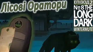 The Long Dark Wintermute | Лісові Оратори
