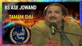 Pashto Song | Bs ase jowand tamam shu | Avt Khyber