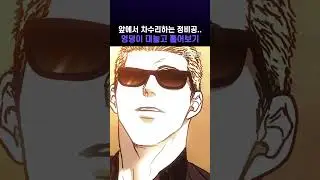 차 고쳐주다가 파트너까지 얻게된썰 .. #쇼타임 #셔트라인
