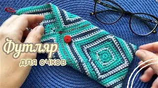 👀Футляр-чехол для ОЧКОВ или ТЕЛЕФОНА крючком.