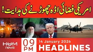 US Orders Some Personnel to Leave Air Base in Qatar | 5 PM Headlines | Hum News | Pakistan